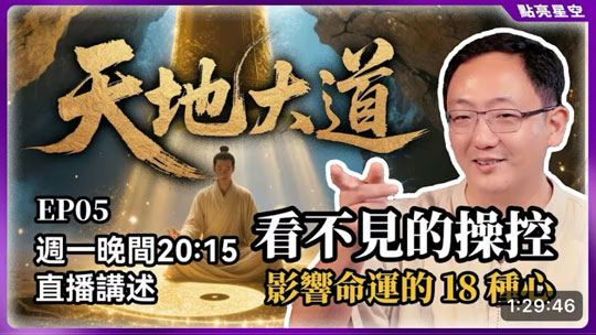 天地大道05