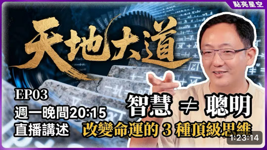 天地大道3