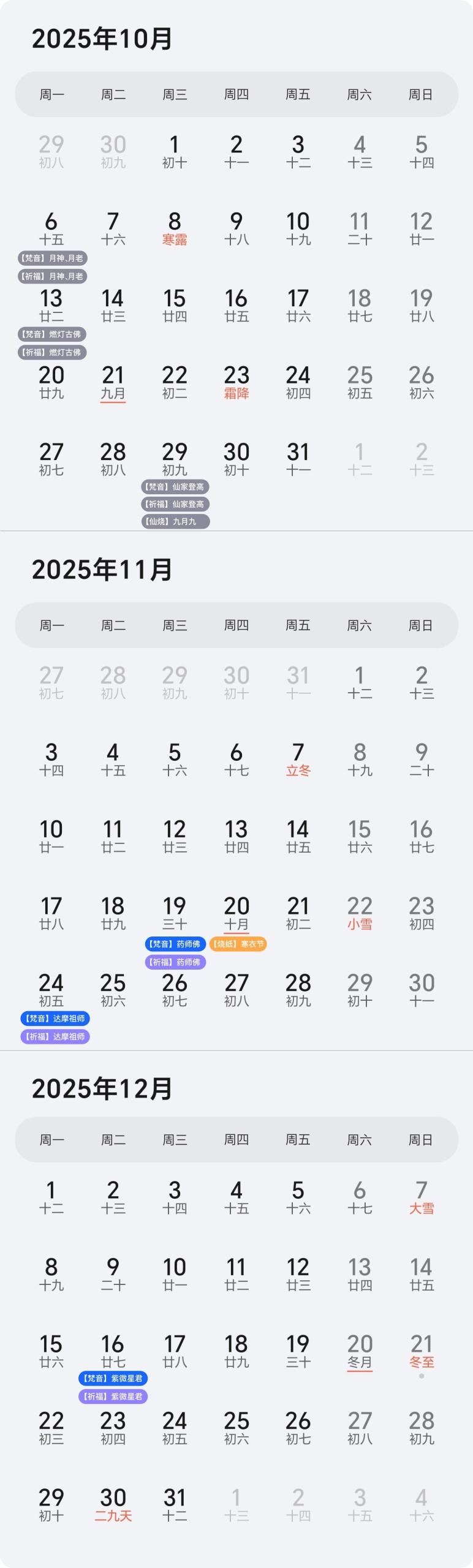 活动日历（10、11、12三月）