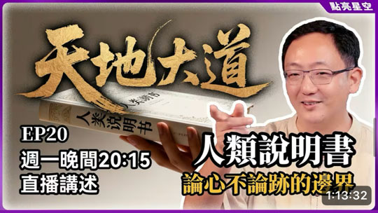 天地大道20