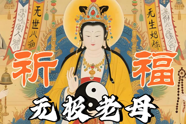 无极老母@2x