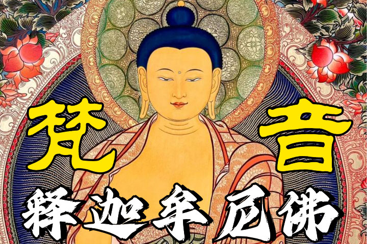 释迦牟尼佛备份@2x