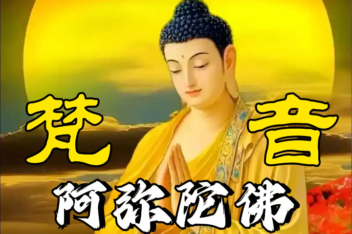 阿弥陀佛备份@2x