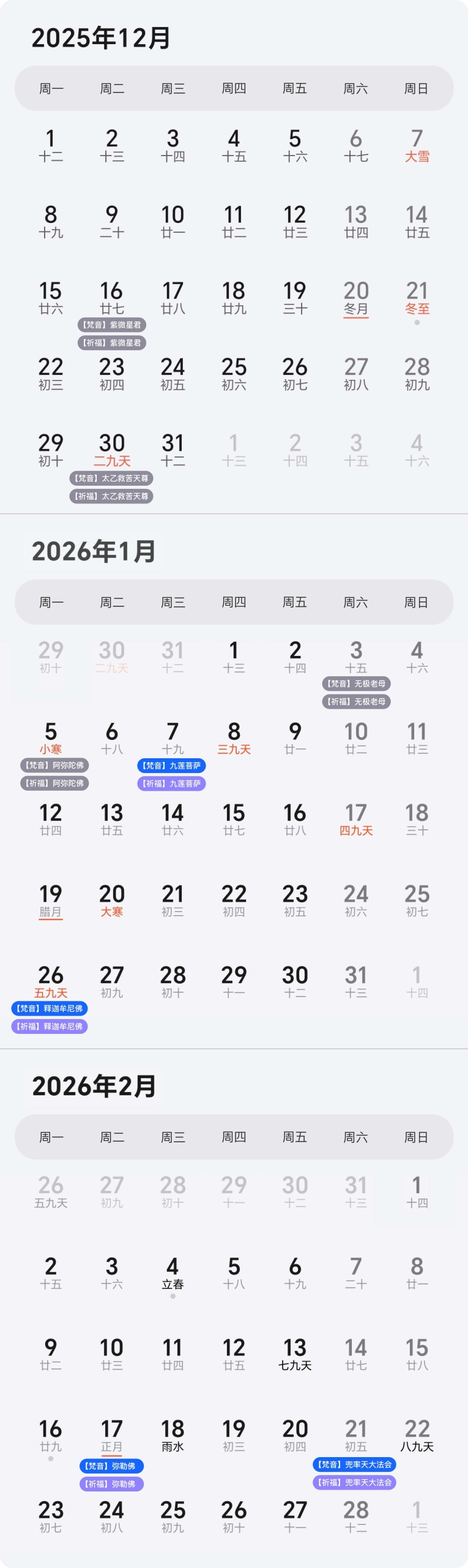 日历（12、1、2三月）@2x