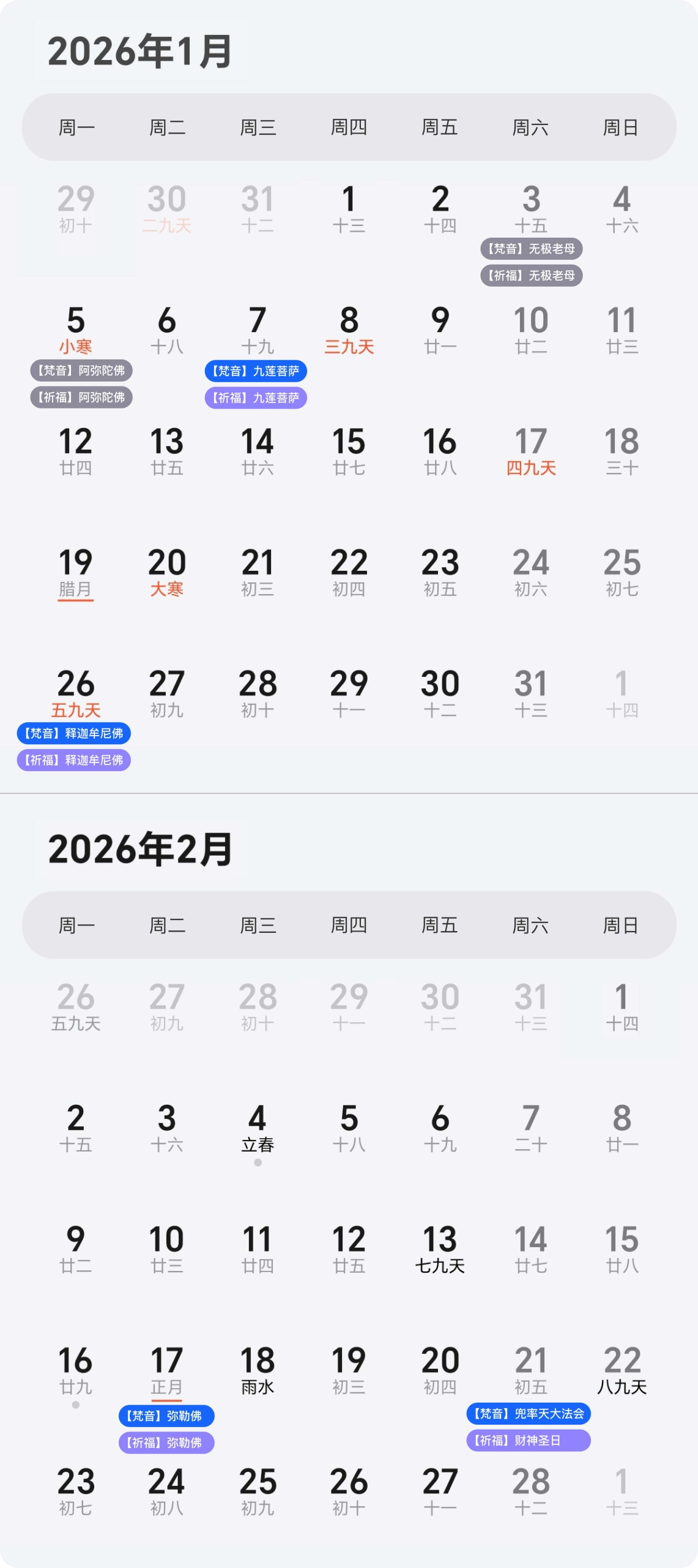 日历（1、2月）@2x