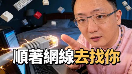 顺着网络去找你