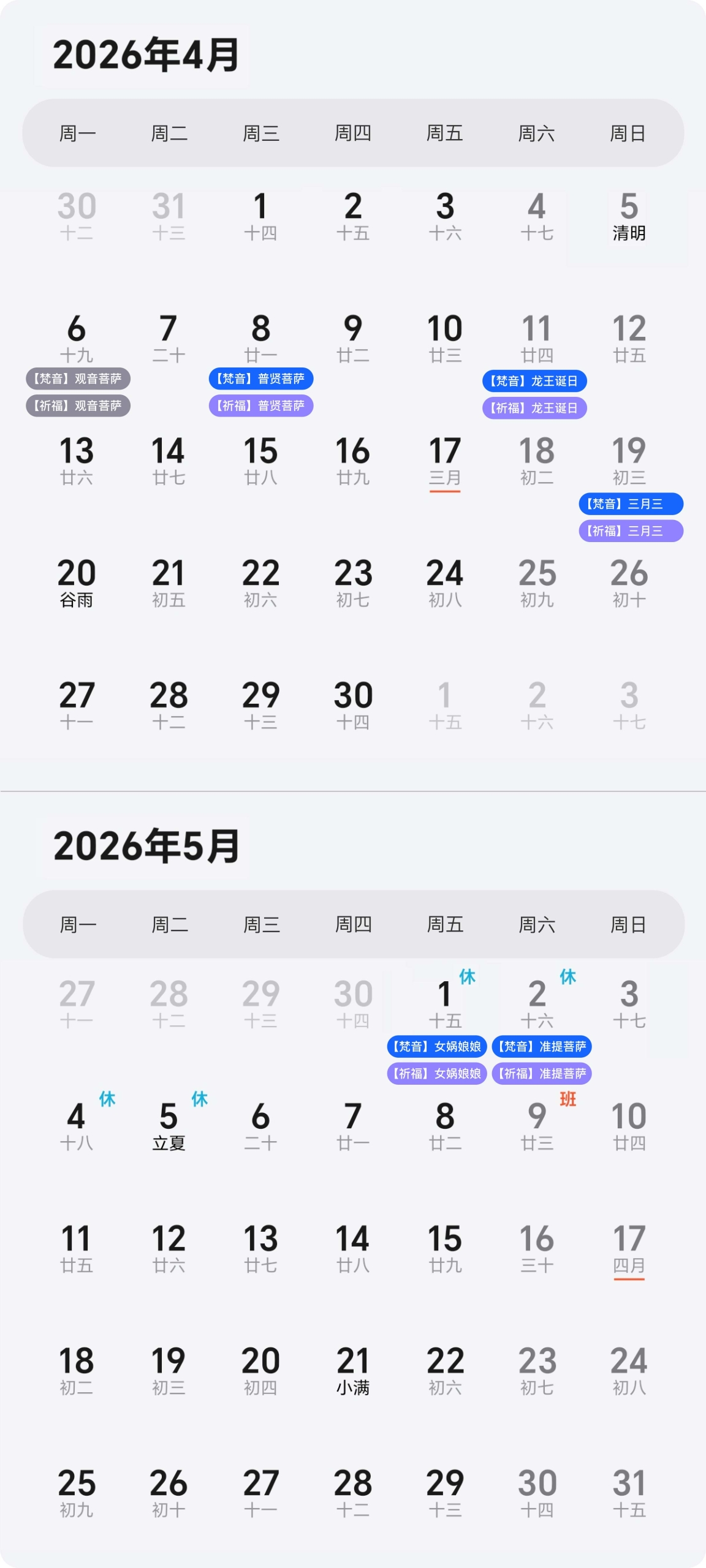 日历（4、5月）@2x