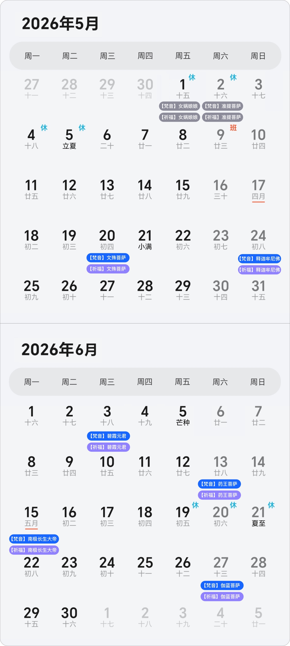 日历（5、6月）@2x