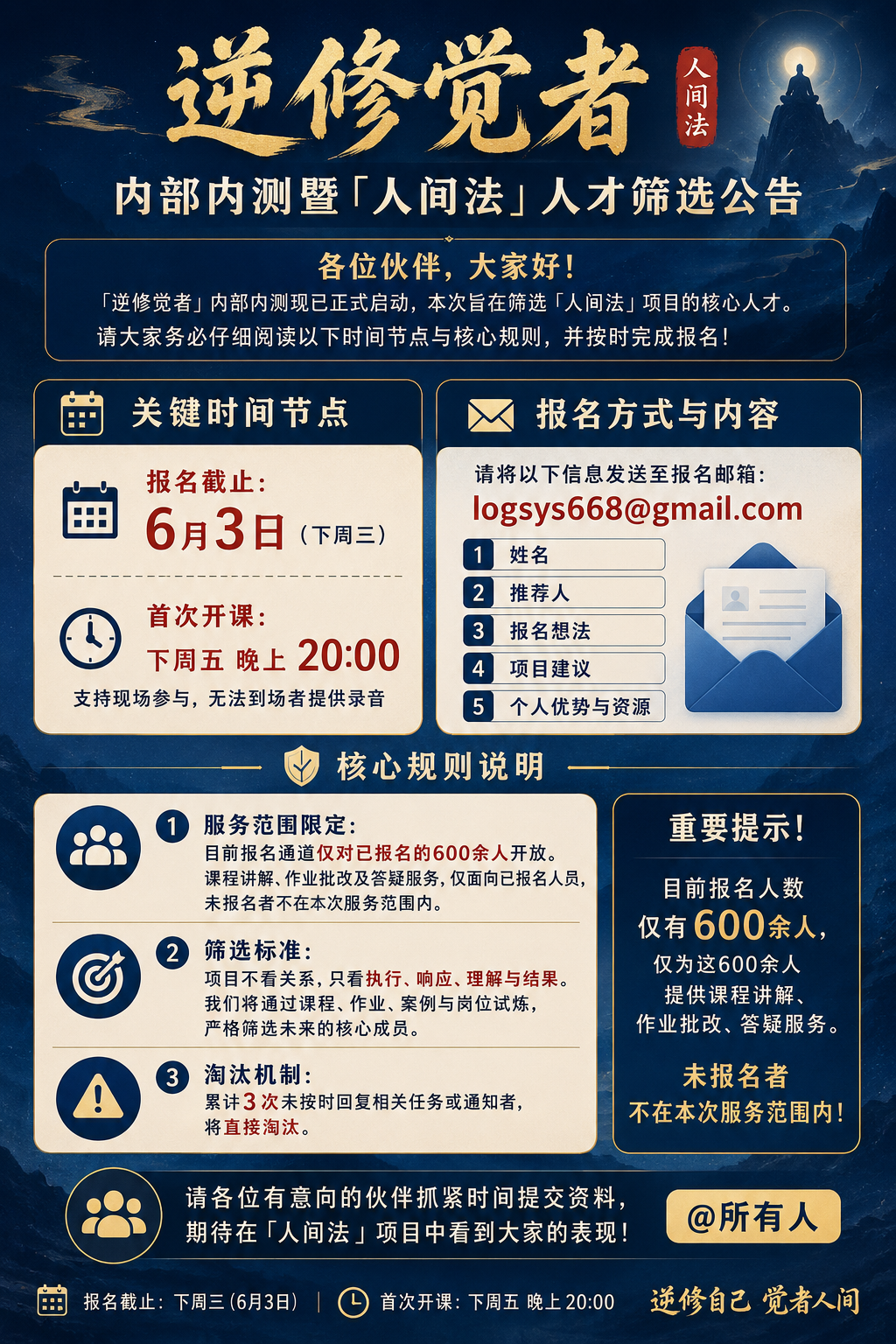 「人间法」内测首次开课公告 image