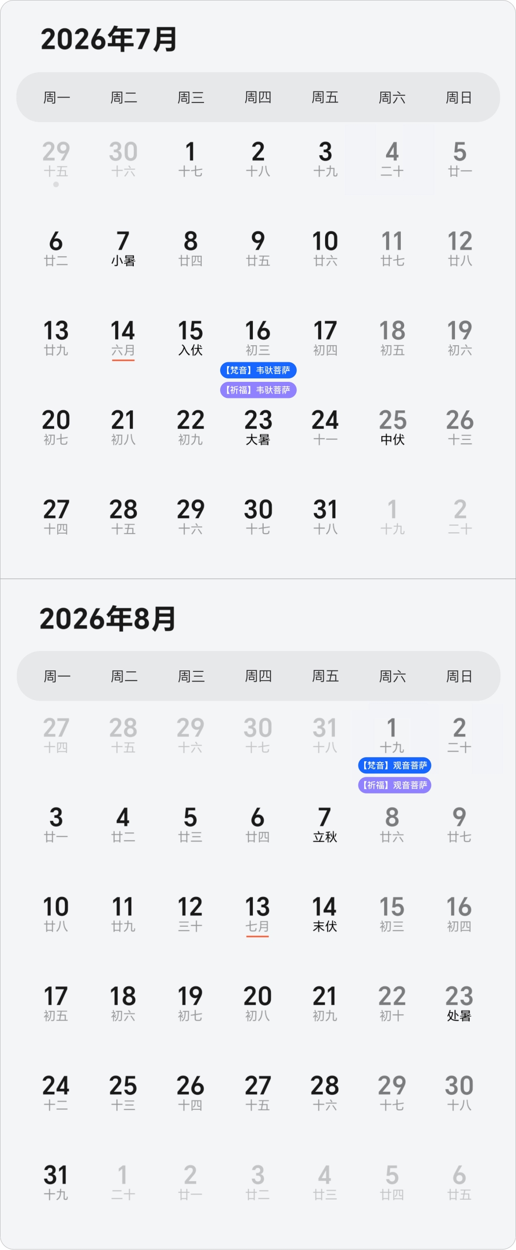 日历（7、8月）