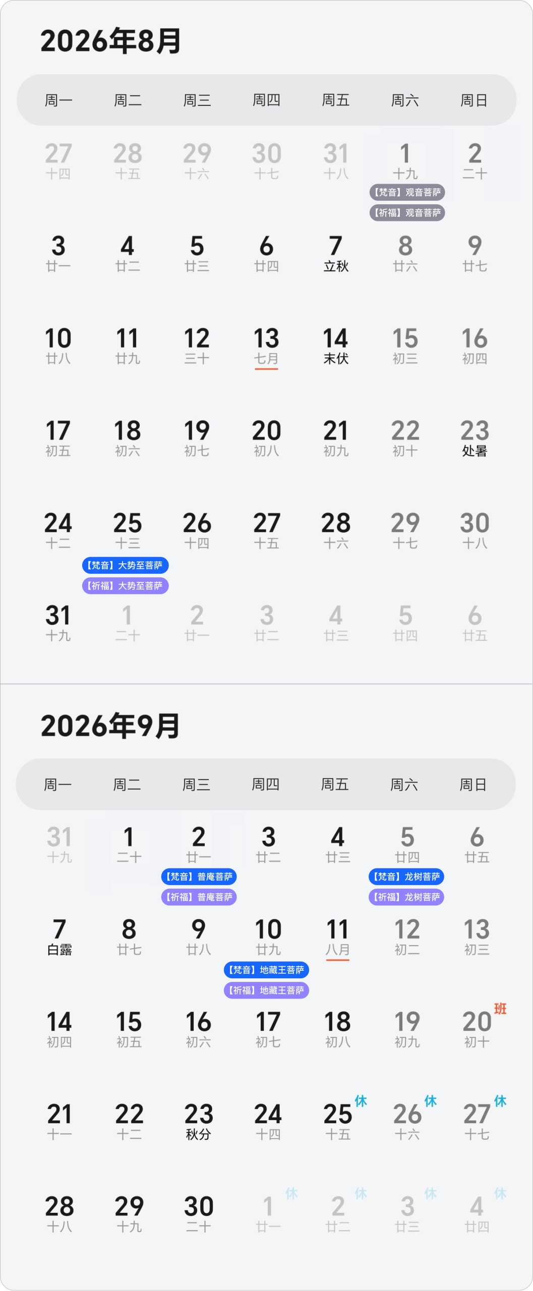 日历（8、9月）@2x