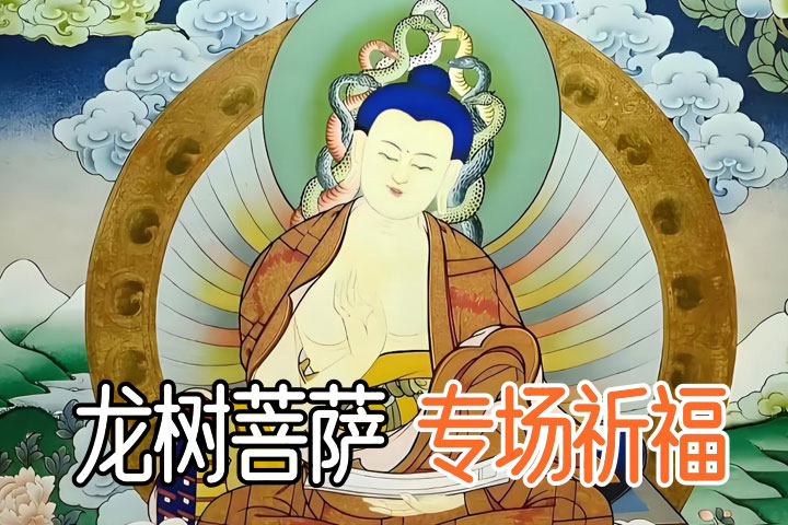 普庵菩萨 祈福备份@2x
