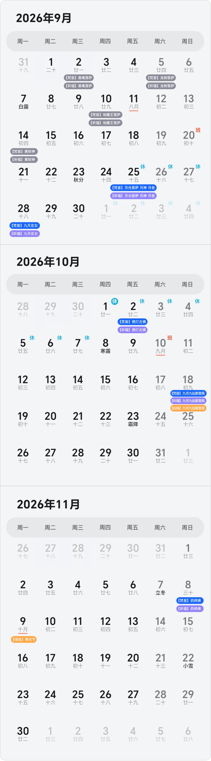 日历（9、10、11月）@2x