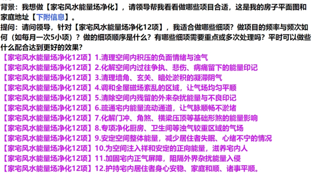 净化增设【风水能量场净化12项】 img v3 02161 ebc1fbb0 5fb1 4e30 a6d6 e5baed1e81ix